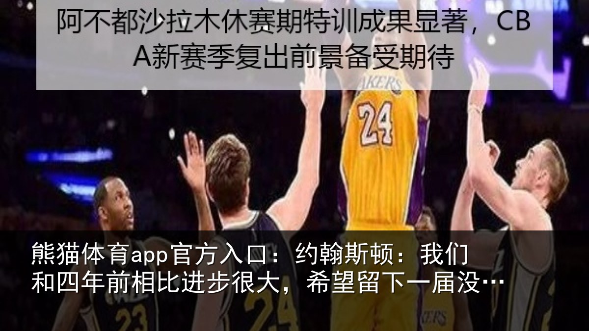 熊猫体育app官方入口:约翰相关情况相比相关情况一届没遗憾的世界杯